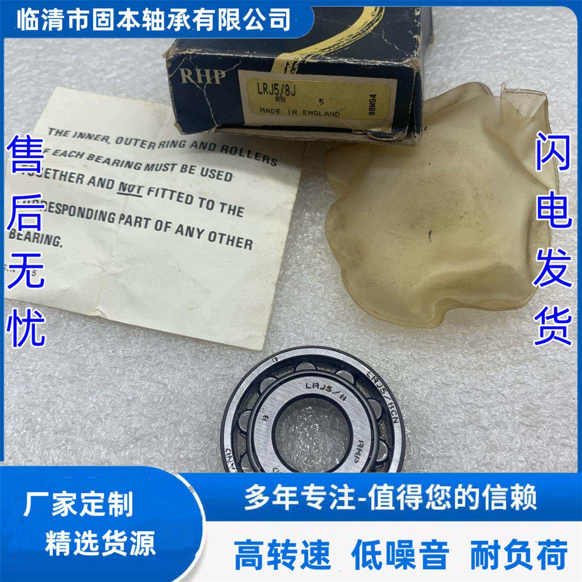 轴承RHP原装LRJ5/8J