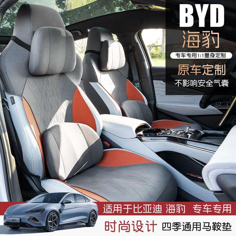 比亚迪海豹专用汽车坐垫超薄翻毛皮座椅套海豹马鞍垫四季通用座套