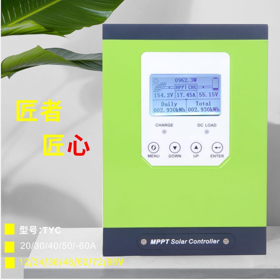 厂家货源 MPPT太阳能控制器30A 40A 50A 60A 12V/24V/36V/48V