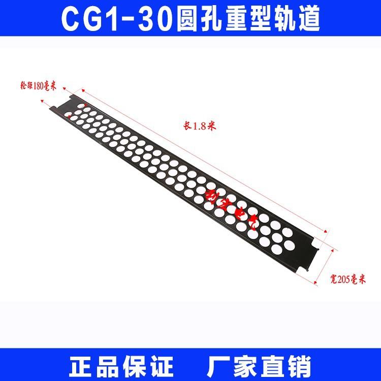 华威通用CG1-30火焰切割机小车配件圆孔 轨道 导轨 /火焰气割机