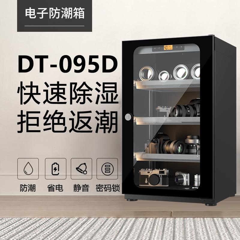 领顿(LENTHEM)电子防潮箱DT-075D DT-095D DT-105D防潮柜干燥箱