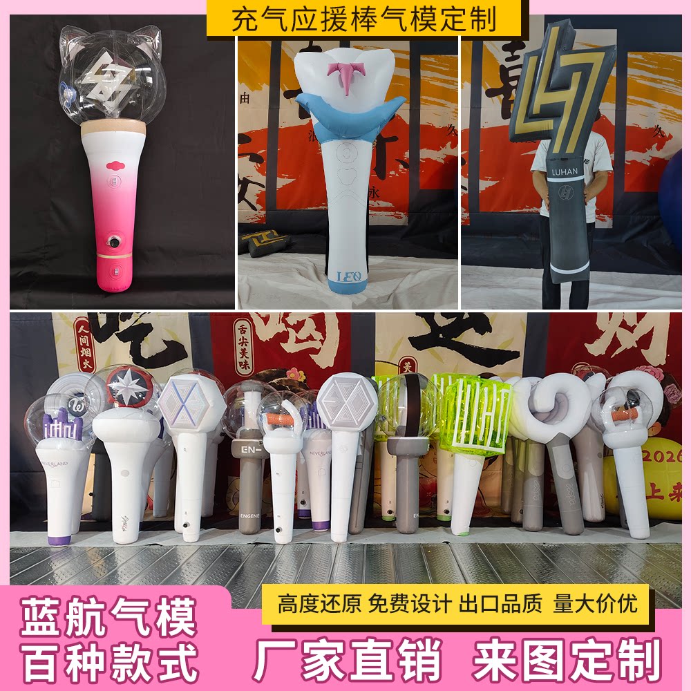 蓝航气模超大充气应援棒定制图片