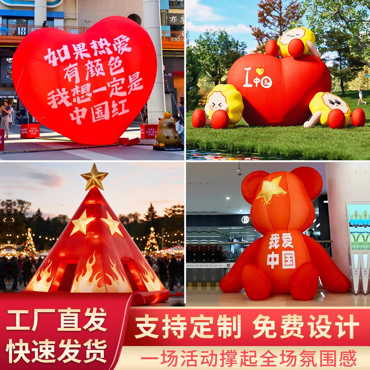 国庆商场爱国发光定制气模图片