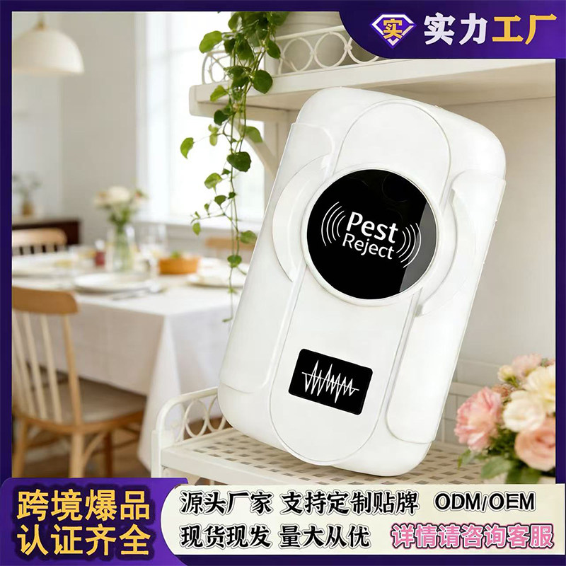 【2026年新款】【家用驱鼠器】