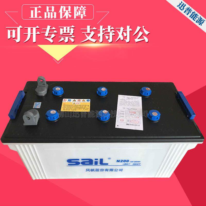 风帆蓄电池12V200Ah N200船舶适用 发电机电池 电动船用加液电瓶