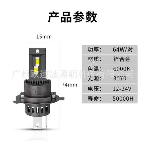 跨境12-24V车灯替换雾灯超亮H4前大灯一体式直插汽车led大灯