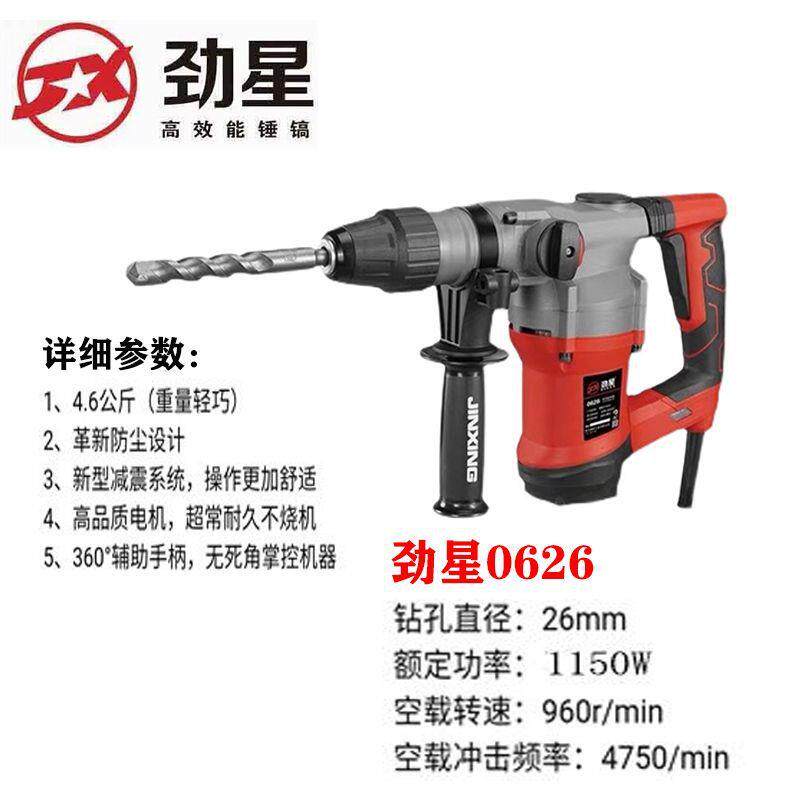 劲星0626两用电锤开槽多功能电动锤镐植筋打洞双用大功率冲击钻