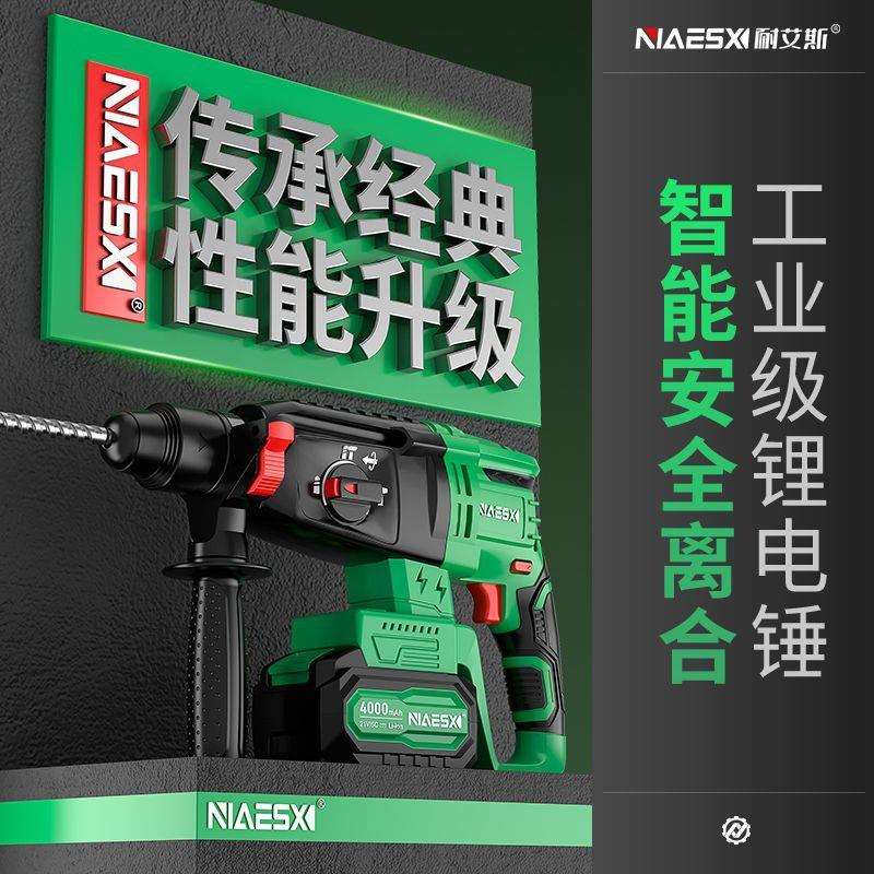 耐艾斯充电电锤NAS26L无刷轻型锂电锤工业级电锤电镐冲击电钻电转