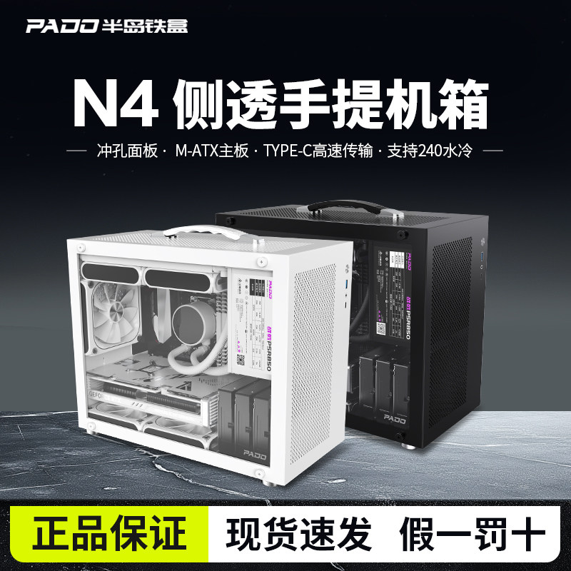 半岛铁盒N4 迷你手提机箱小尺寸MATX紧凑型ITX台式电脑便携小机箱