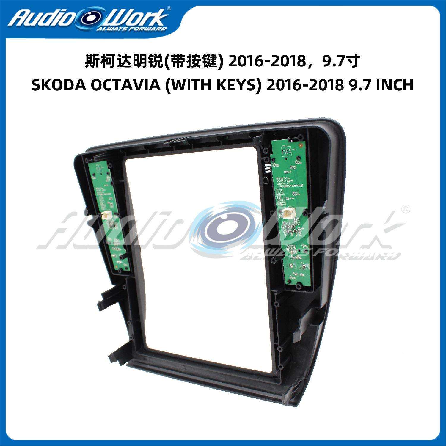 适用16-18款斯柯达明锐 SKODA OCTAVIA 安卓导航竖屏面框面板套框