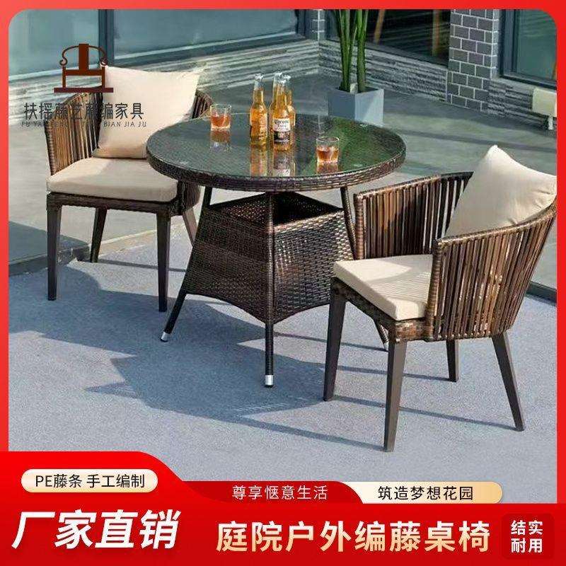 高端户外藤椅三件套茶桌椅组合巴蒂椅室外别墅花园全藤防水防晒