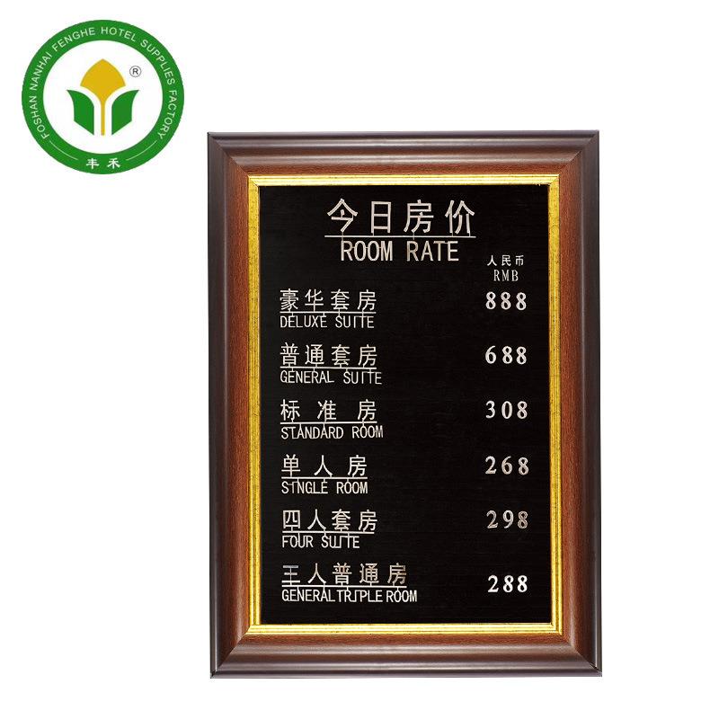 酒店宾馆前台钛金长方形金色今日房价牌指示牌