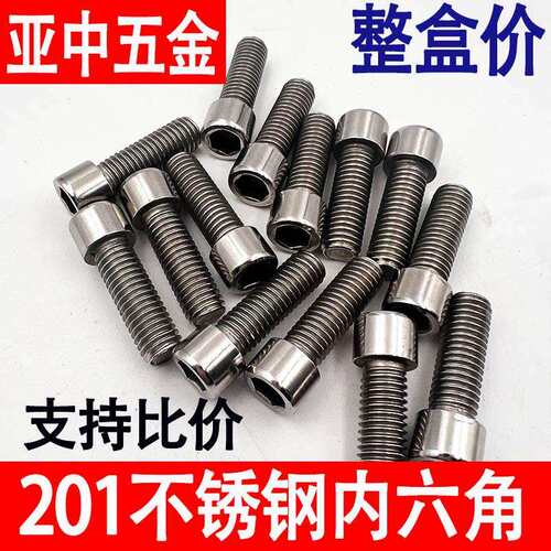 5IJO201不锈钢内六角螺丝GB70圆柱头螺栓杯头螺钉M5M6M8M10M12