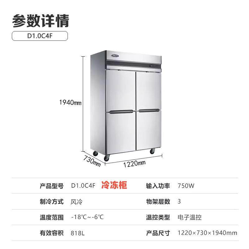 星星冷柜风冷厨房柜D1.0C4F四门冷冻柜立式保鲜冰柜六门冷冻柜