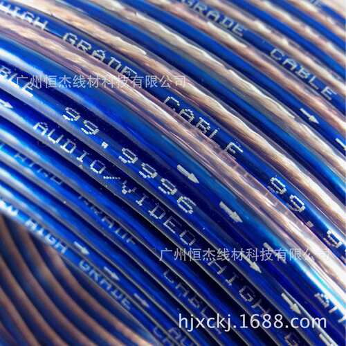 供应500芯透明蓝边音响喇叭线 音响线 音频连接线 工程线 音箱线