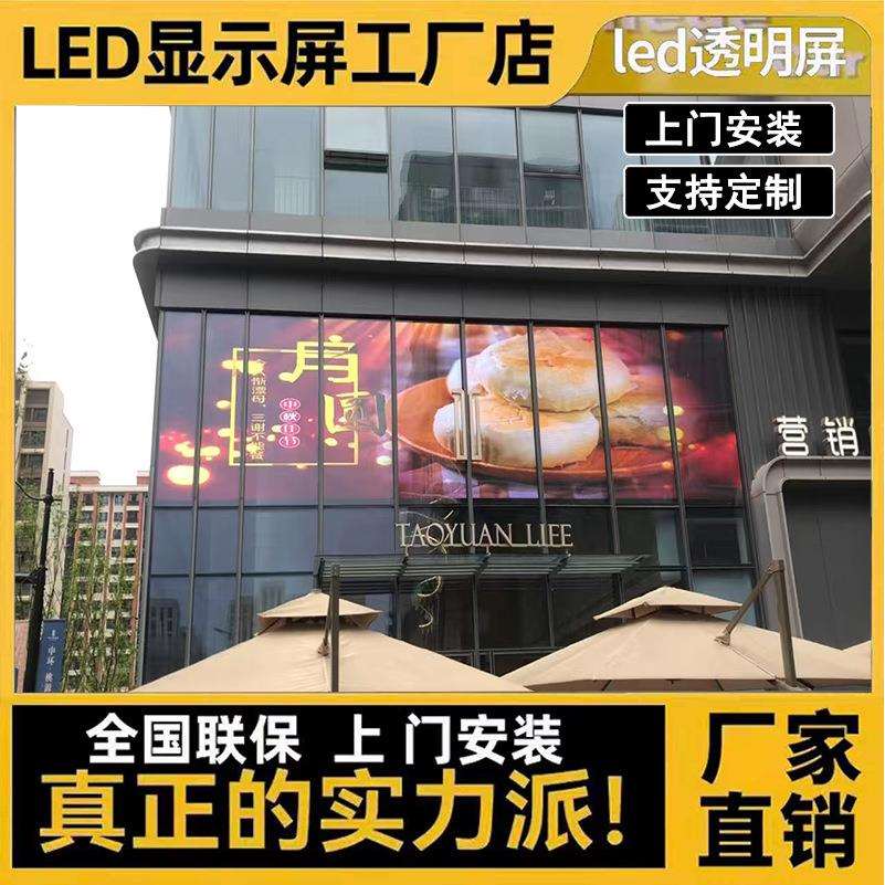 led晶膜屏贴膜屏透明软膜薄膜光子膜柔性卷帘屏广告全彩玻璃显示