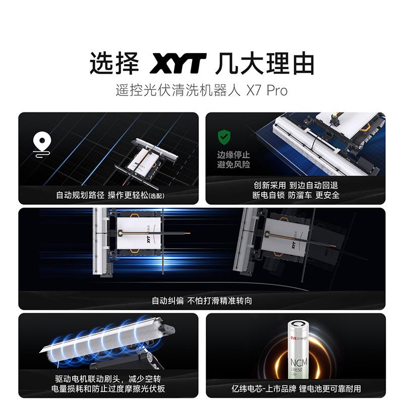XYT/向阳天遥控履带光伏清洗机器人光伏发电站太阳能板清洗设备