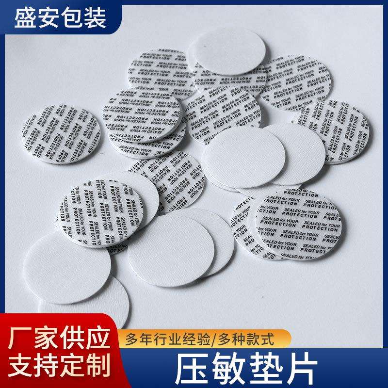 压敏自粘垫片发泡垫片半拉耳铝箔封口膜瓶盖密封垫片ps压敏垫片图片