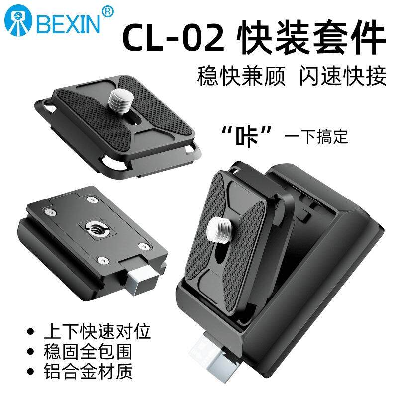 快装套件适用相机快装板快拆稳定器三脚架快速转换座运动快拆夹座