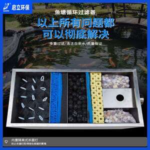 水族馆庭院景观鱼池过滤养殖大型净化设备 不锈钢锦鲤鱼池过滤器