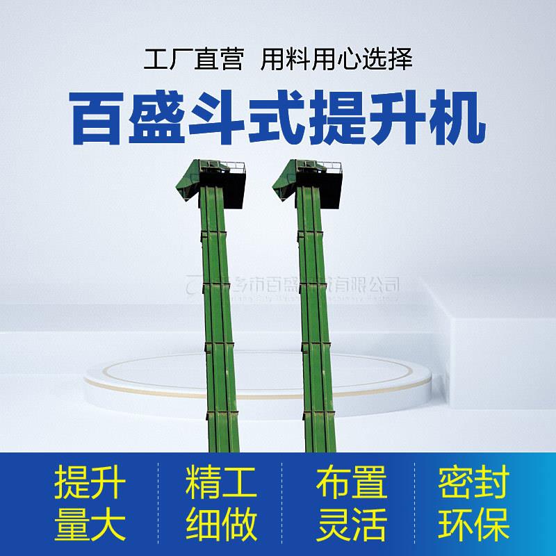 加工NE/TH/TD型斗式提升机高温物料用斗提机料斗垂直提升机厂家