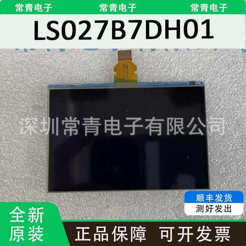 液晶显示器LS027B7DH01夏普2.7英寸分辨率400*240测试通过后发出