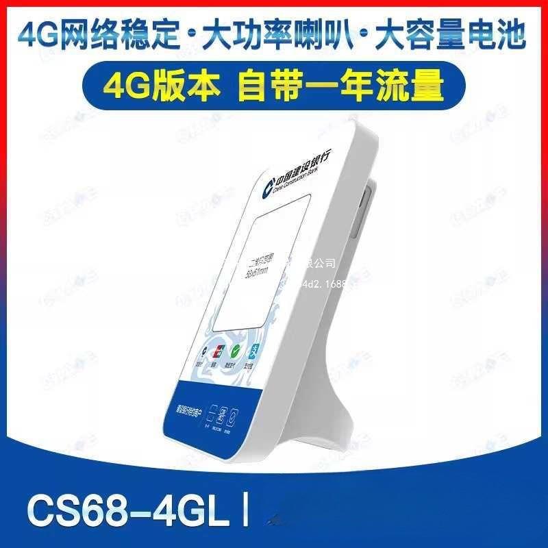 建行龙支付音响班克音箱云喇叭扫码收款播报语音收钱建信播放器
