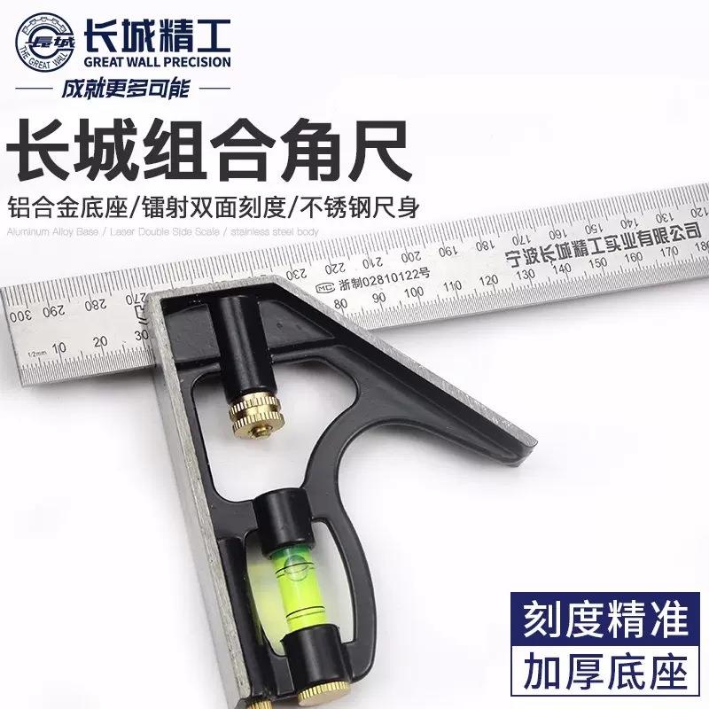 长城精工300mm活动角尺多功能移动组合角尺高精度加厚木工角度尺