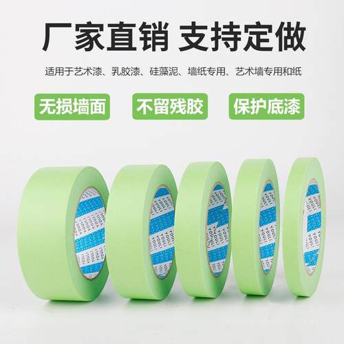 弱粘性美纹纸胶带整箱刷艺术乳胶漆分色纸低粘度绿色手撕无痕