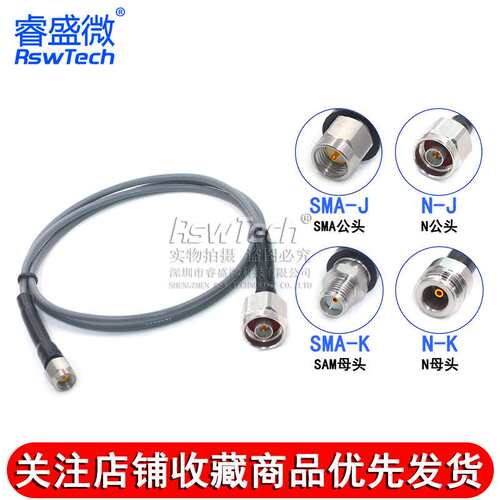 RSW3507稳幅稳相线 SMA/N-JJ SMA公转N公 SMA转N公转母测试线18G