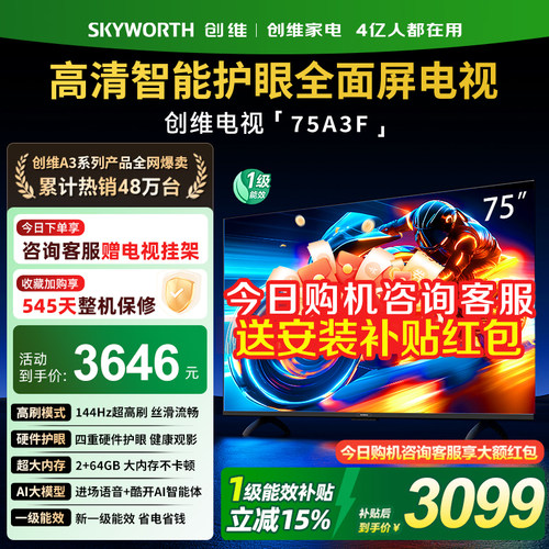 创维75英寸高清平板电视机75A3F