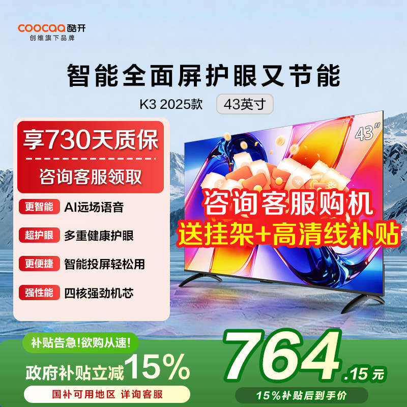 创维酷开K3 43英寸高清家用电视机新品液晶屏幕彩电官方旗舰店 81