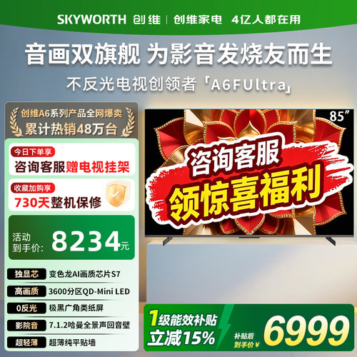 创维85英寸平板电视机85A6FUltra