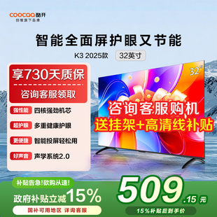 创维酷开P3F 32英寸彩电智能高清家用液晶电视机官方旗舰店K3 81