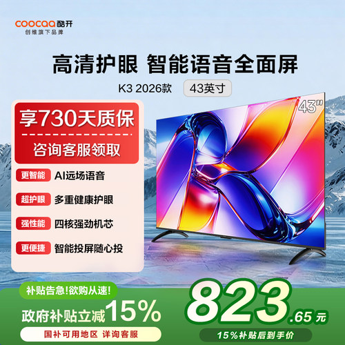 创维酷开43英寸电视机43P3FPro