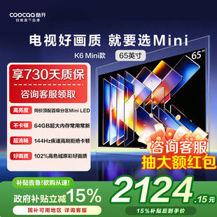 Mini 创维酷开65P5F 65英寸高刷144Hz百级分区Miniled电视机K6