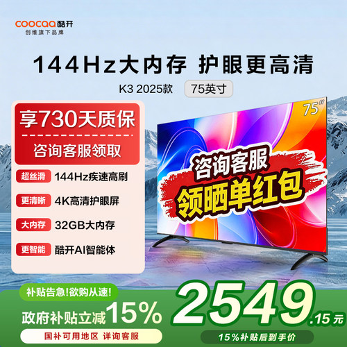 创维酷开75英寸平板电视75P3F