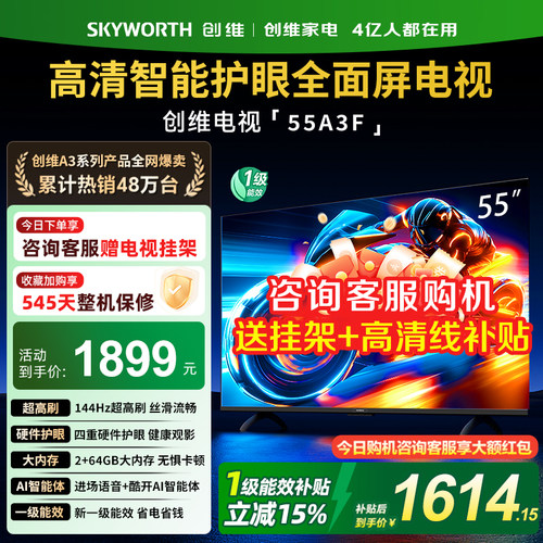 创维55英寸AI电视机55A3F