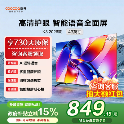 创维酷开43英寸电视机43P3FPro