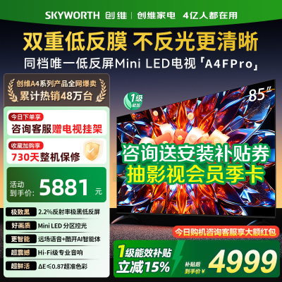 创维85A4FPro85英寸4K电视机
