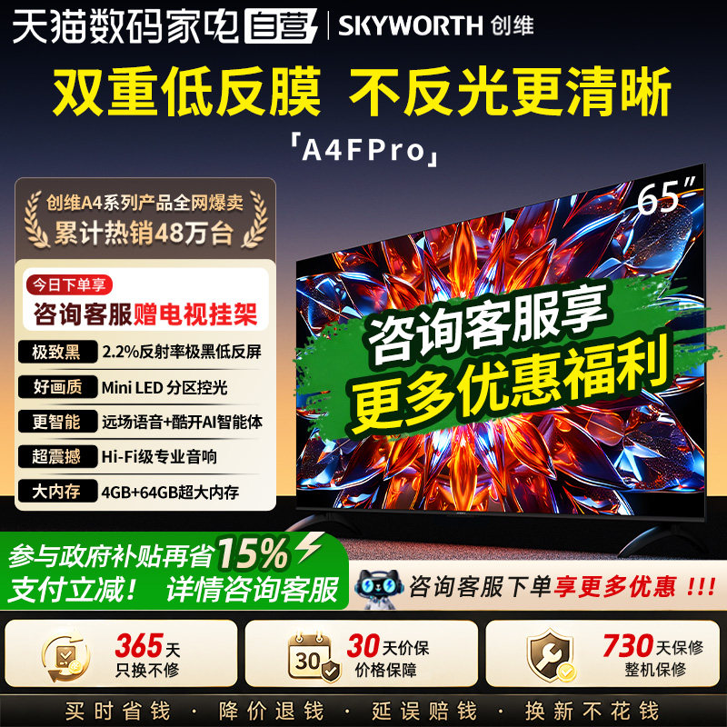 创维65A4F Pro 65英寸Miniled极黑低反屏液晶平板4k游戏电视机357