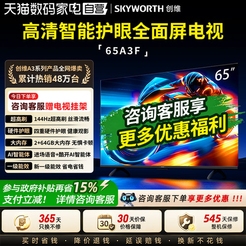 创维电视65A3F智能语音电视机