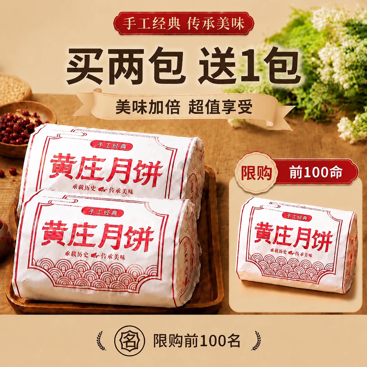 【黄庄月饼】正品官方旗舰店图片