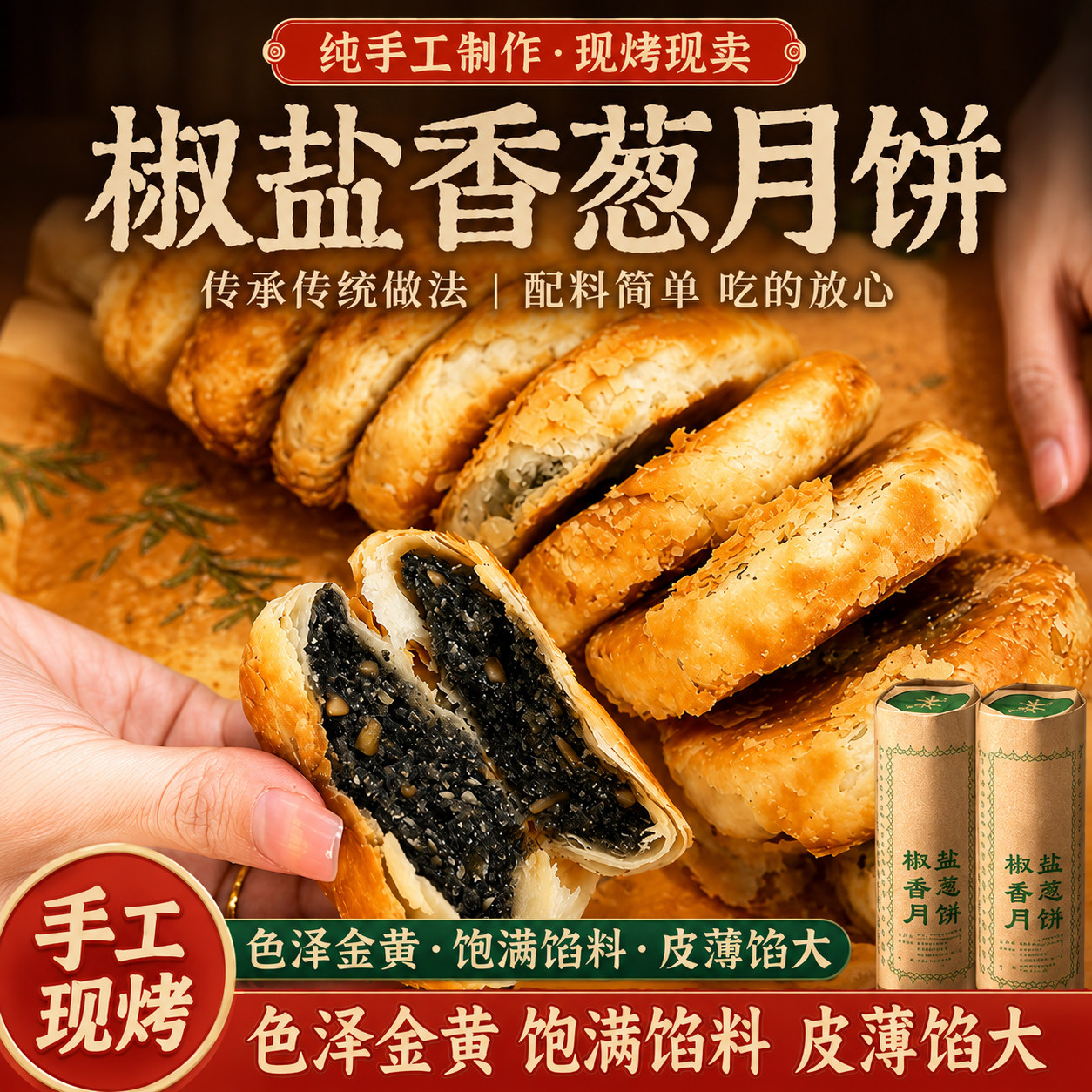 苏式酥皮椒盐香葱老月饼老式传统千层酥皮咸香中秋送礼散装批发
