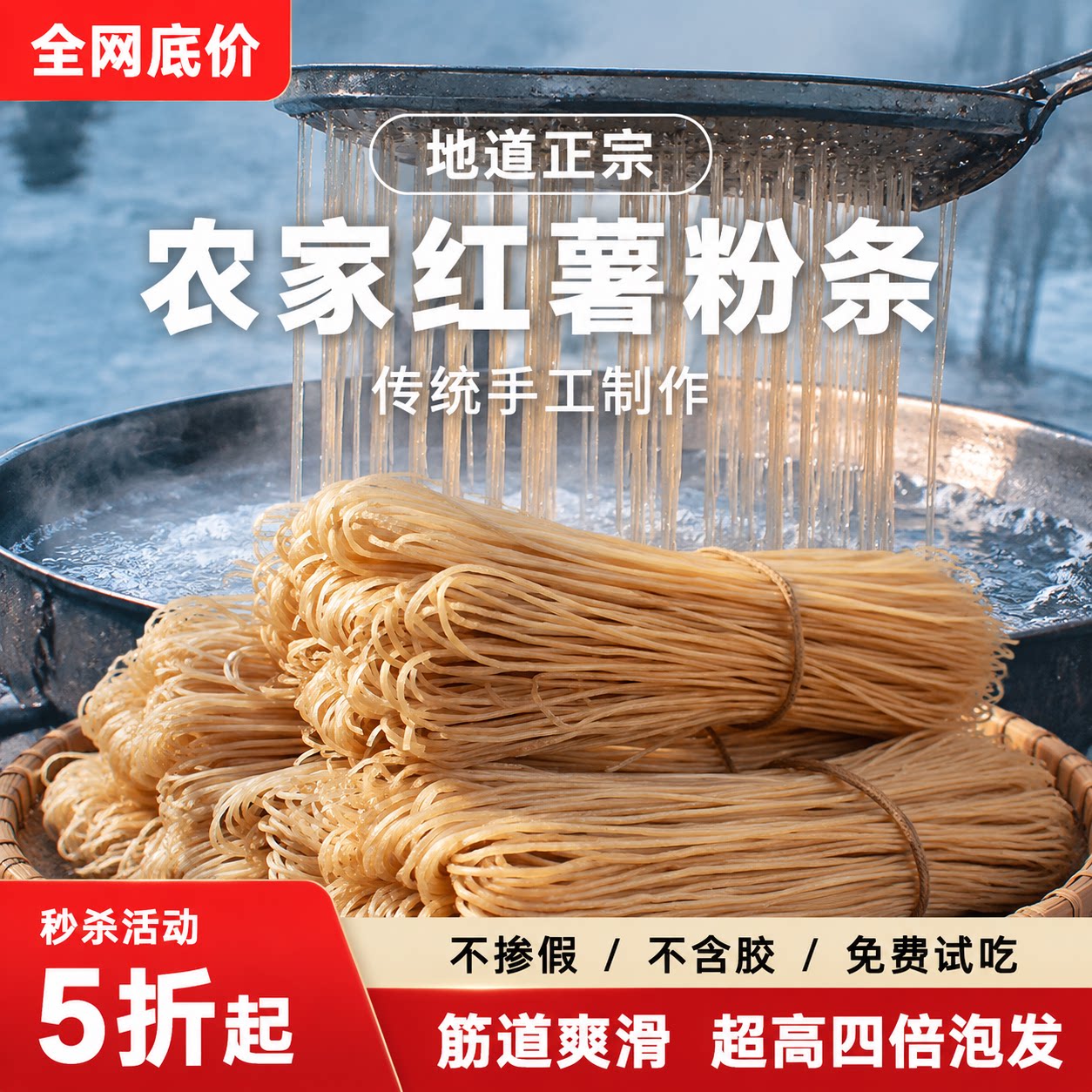 红薯粉条正宗河南农家地瓜细粉条
