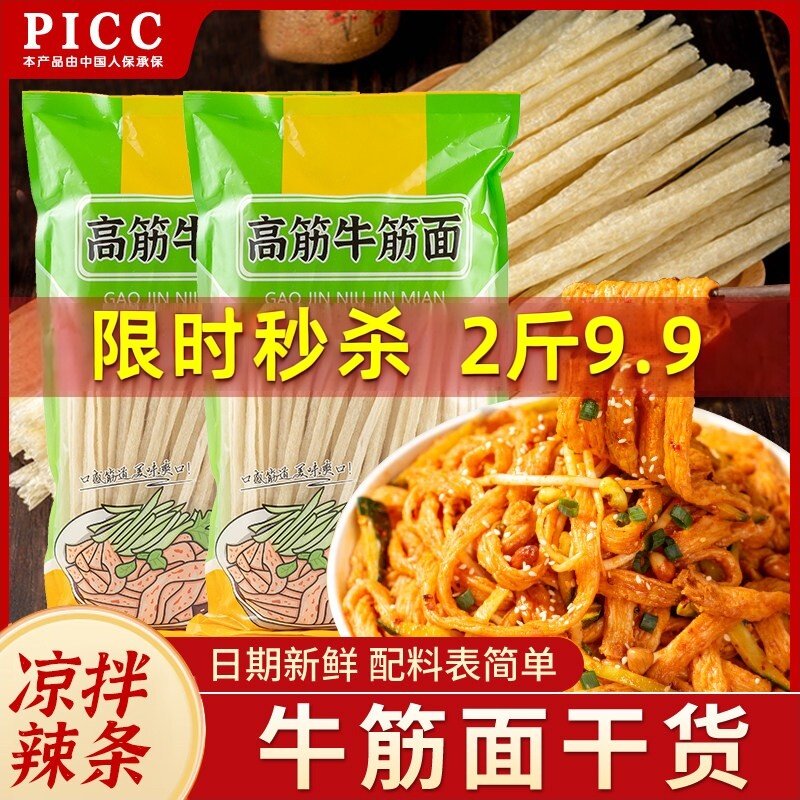 高筋牛筋面干货正宗辣条专用凉皮图片