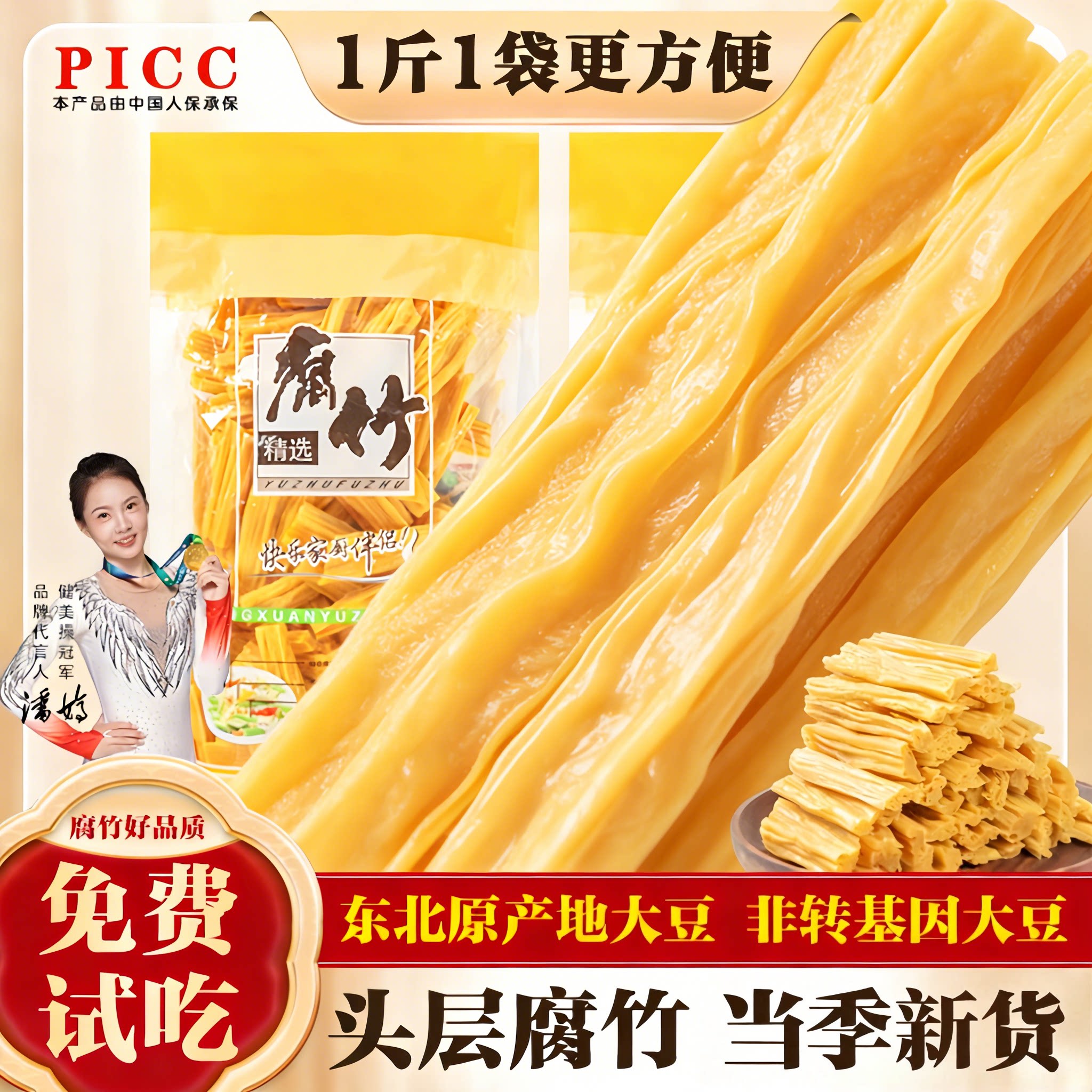 腐竹干货纯正非特级5斤商用手工优质腐竹豆皮凉菜火锅响铃卷腐竹