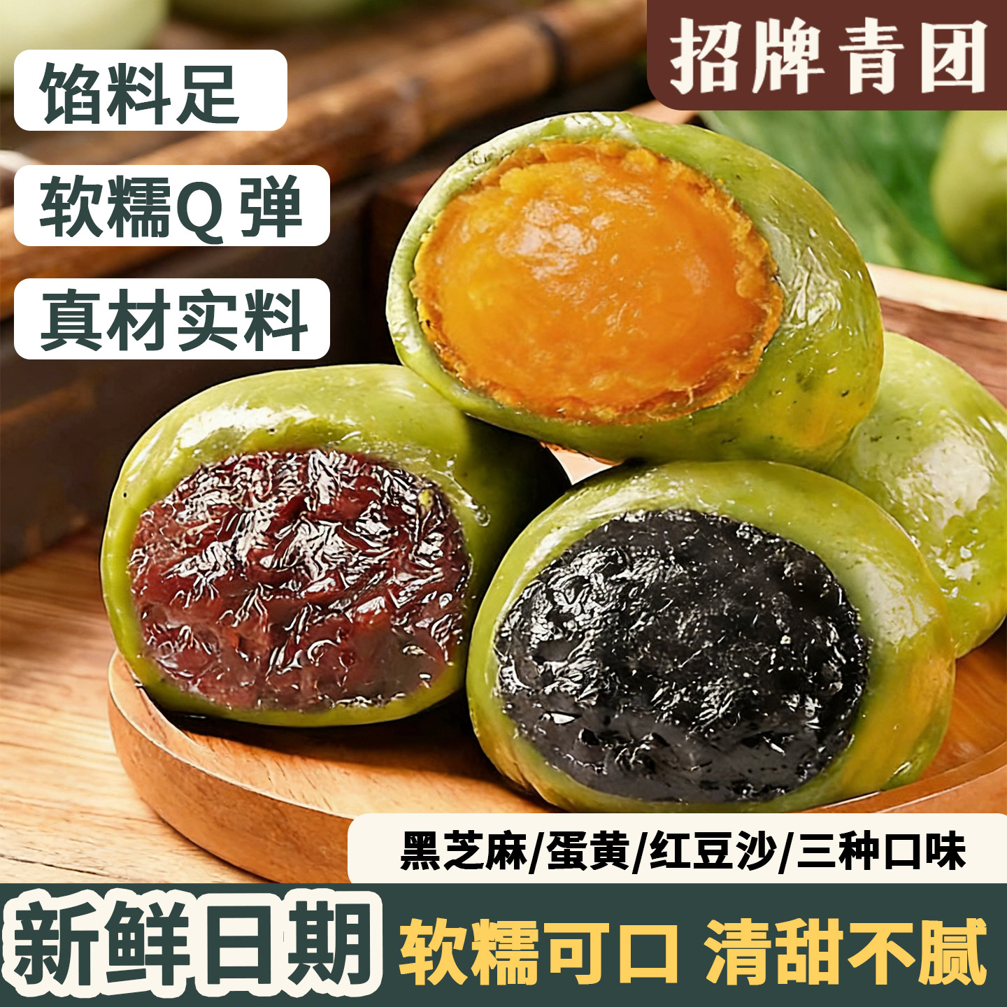 艾草青团蛋黄肉松黑芝麻红豆沙清明果时令糯叽叽糕点团子糯米糕点