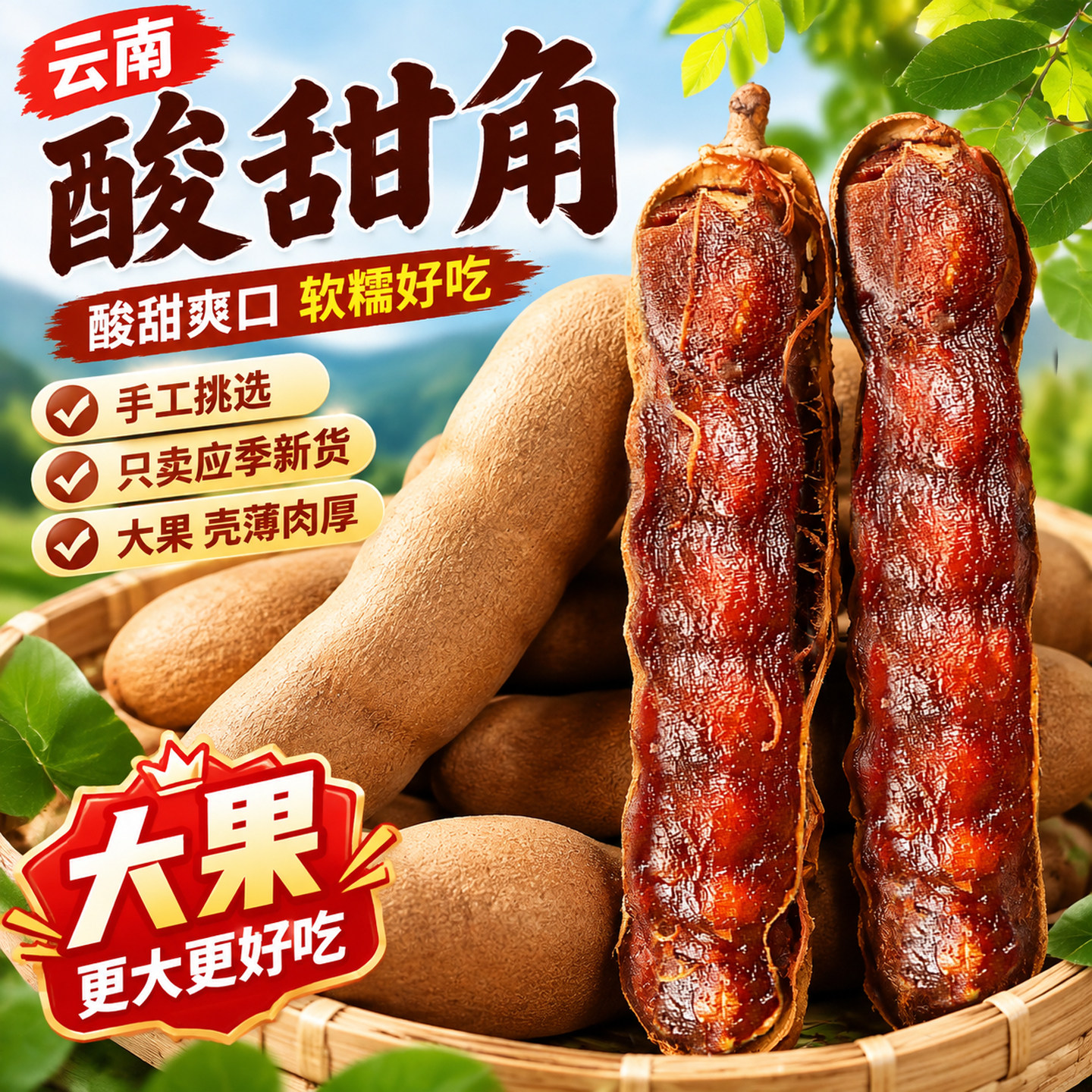 甜酸角云南特产旗舰店新鲜野生大果罗望子官方独立包装零食酸甜角
