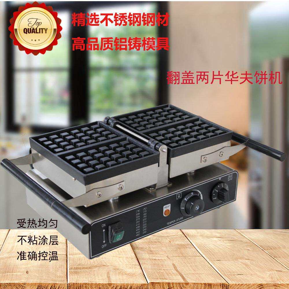 跨境商用电热2片4*6式华夫饼机翻盖格子方形华夫炉冰淇淋华夫饼炉